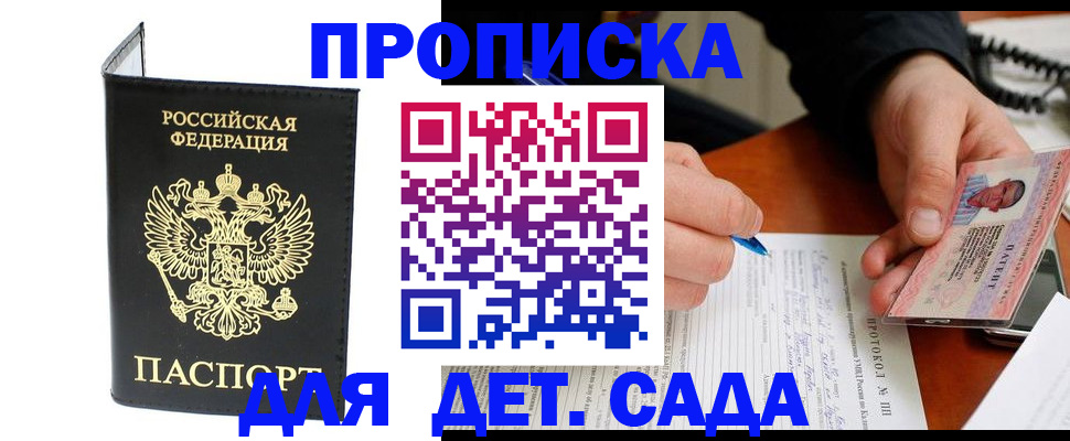 прописка от собственника в Яхроме