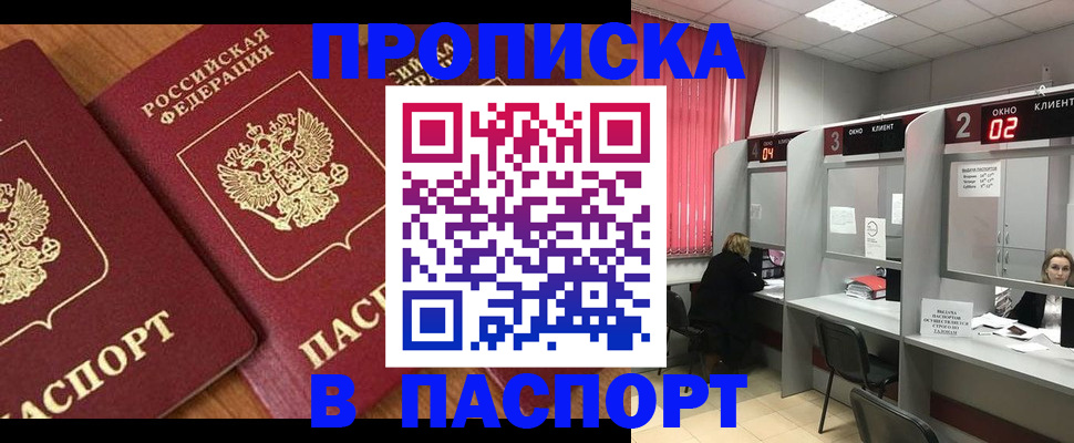 прописка от собственника в Яхроме