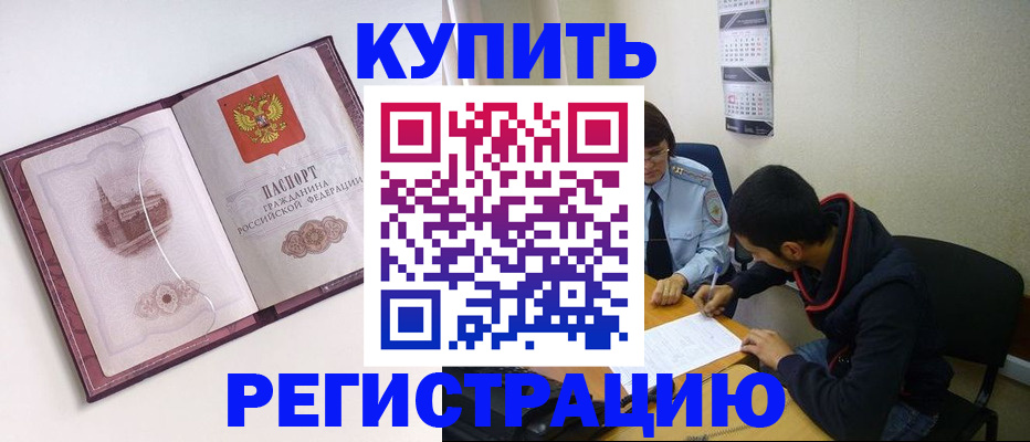 прописка от собственника в Яхроме
