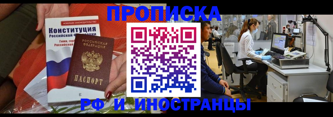 временная регистрация для школы в Яхроме