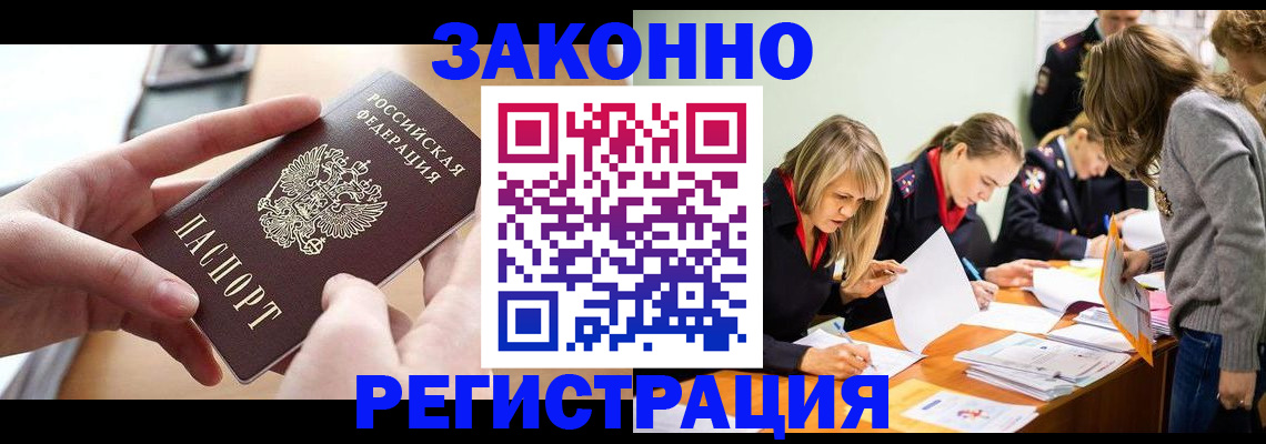 прописка для работы в Яхроме